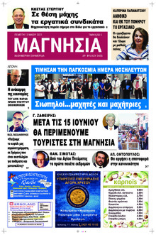 Μαγνησία