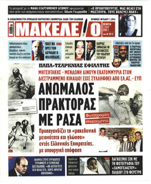 Μακελειό