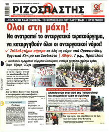 Ριζοσπάστης
