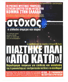 Στόχος