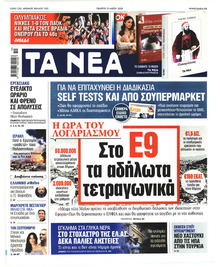 Τα Νέα