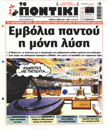 Το Ποντίκι