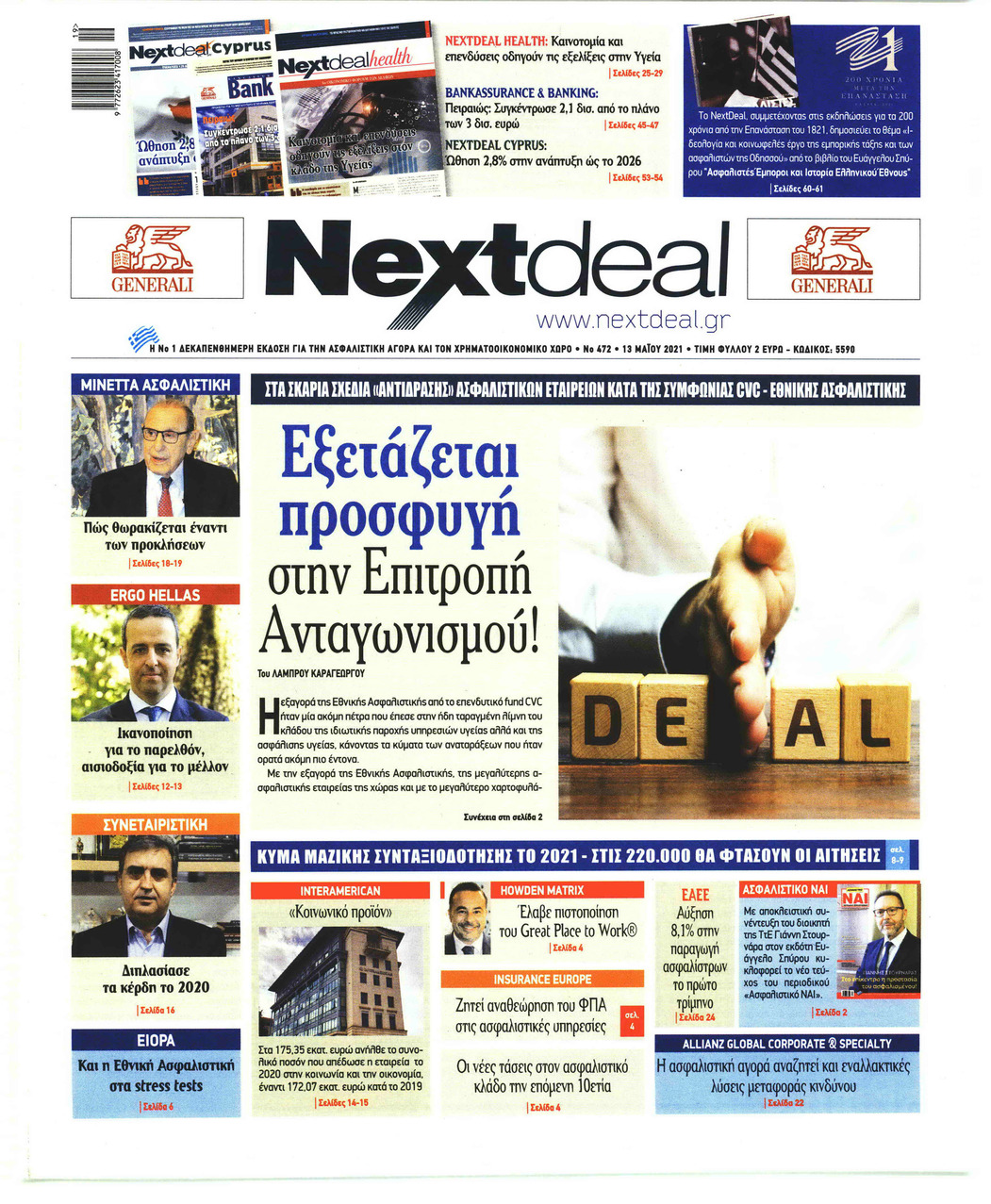 Πρωτοσέλιδο εφημερίδας NextDeal