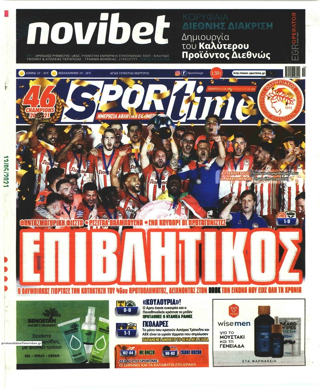 Πρωτοσέλιδο εφημερίδας Sportime