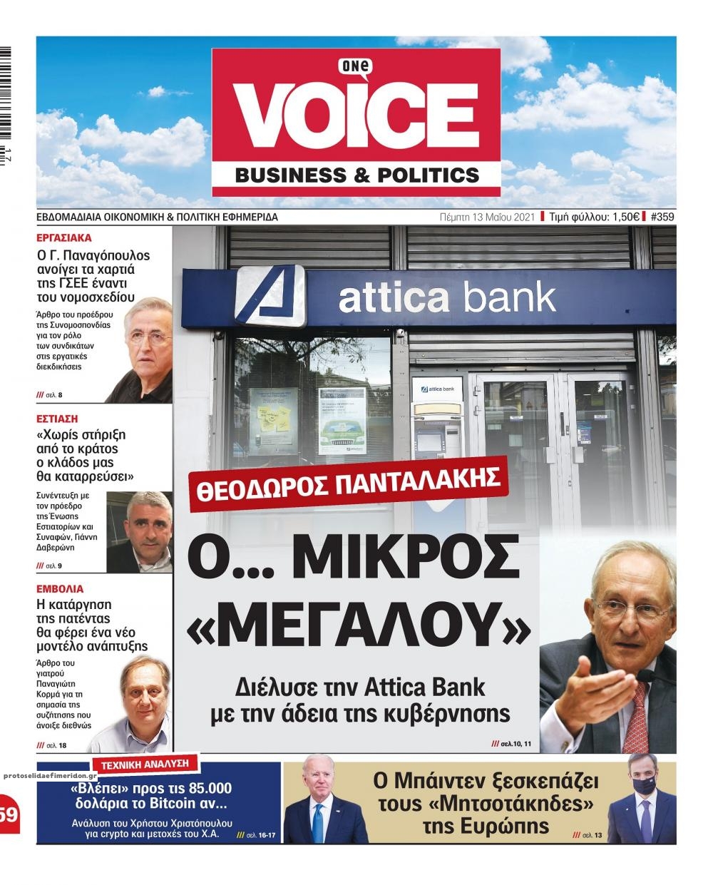 Πρωτοσέλιδο εφημερίδας Finance and Markets Voice