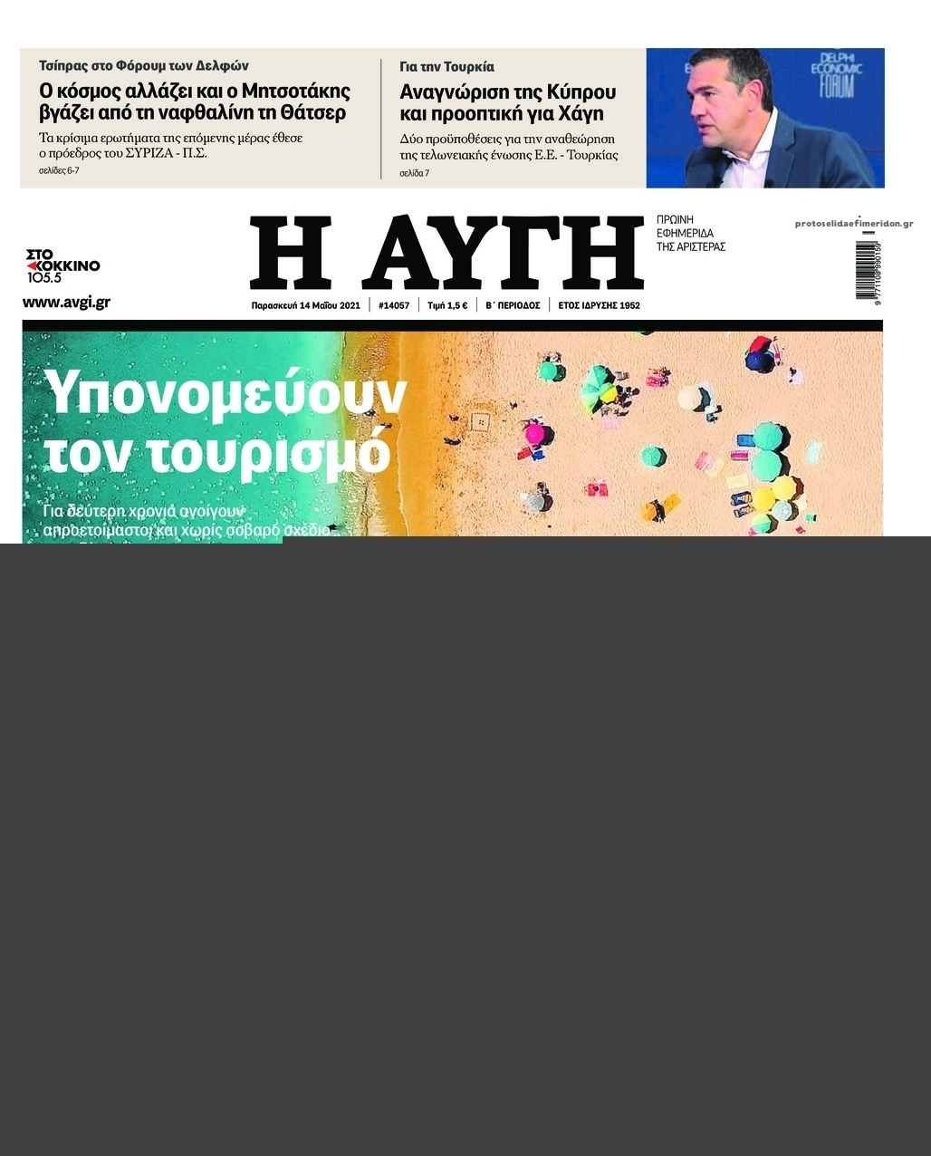 Πρωτοσέλιδο εφημερίδας Αυγή