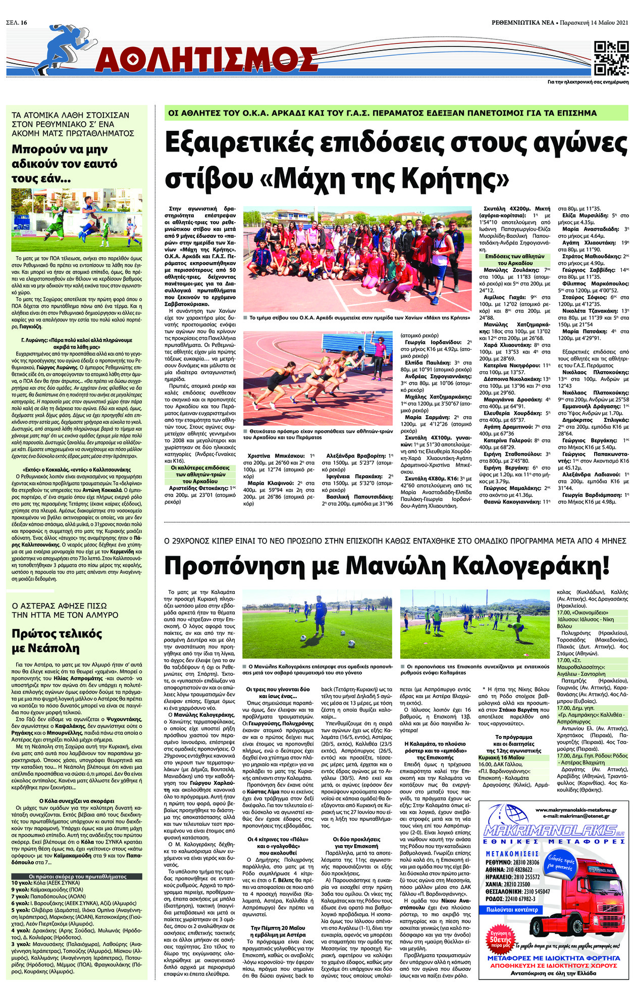 Οπισθόφυλλο εφημερίδας Ρεθεμνιώτικα Νέα