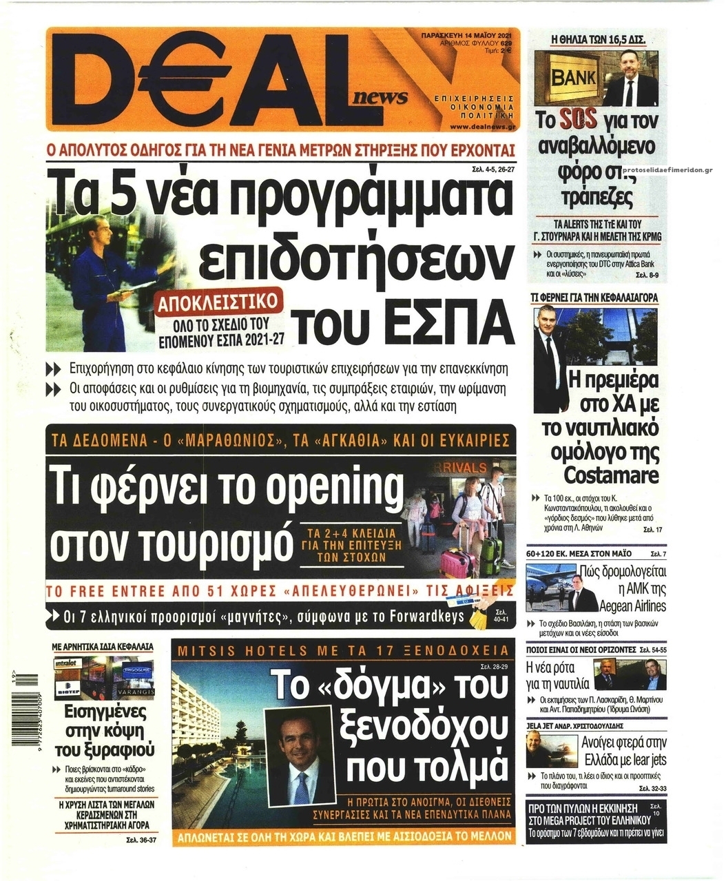 Πρωτοσέλιδο εφημερίδας Deal