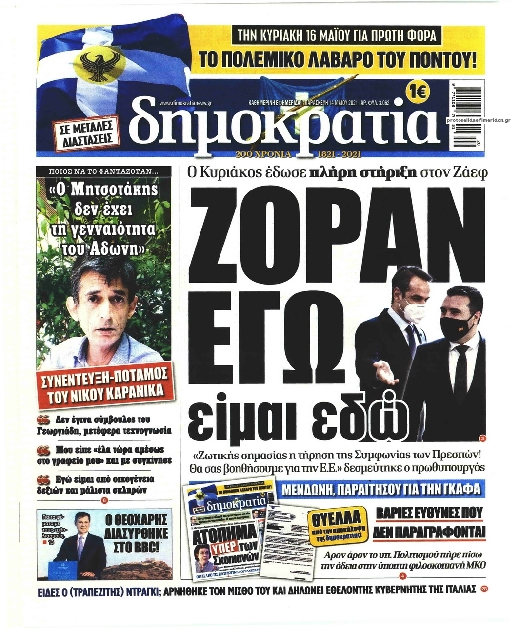 Πρωτοσέλιδο εφημερίδας Δημοκρατία