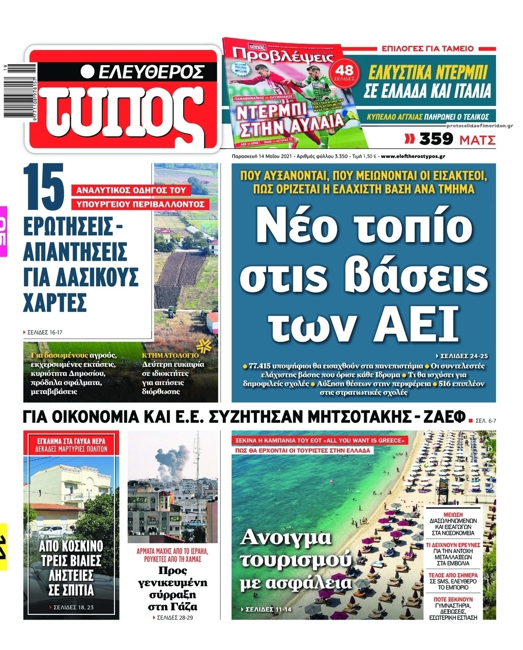 Πρωτοσέλιδο εφημερίδας Ελεύθερος Τύπος