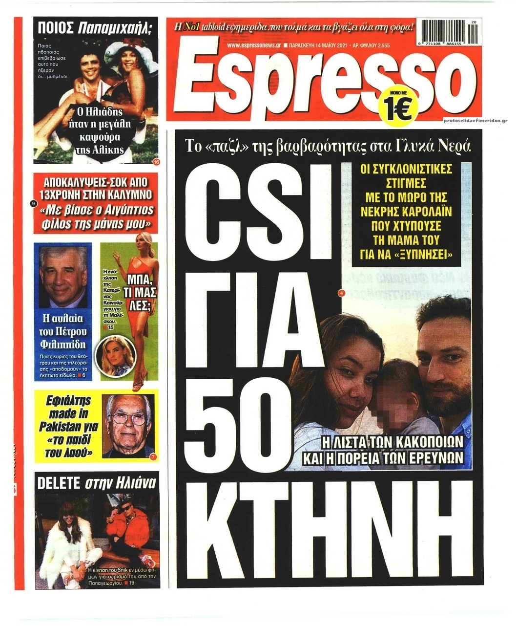 Πρωτοσέλιδο εφημερίδας Espresso