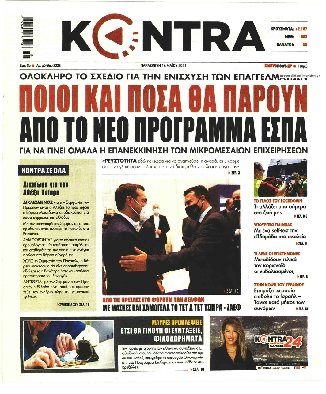 Πρωτοσέλιδο εφημερίδας Kontra News