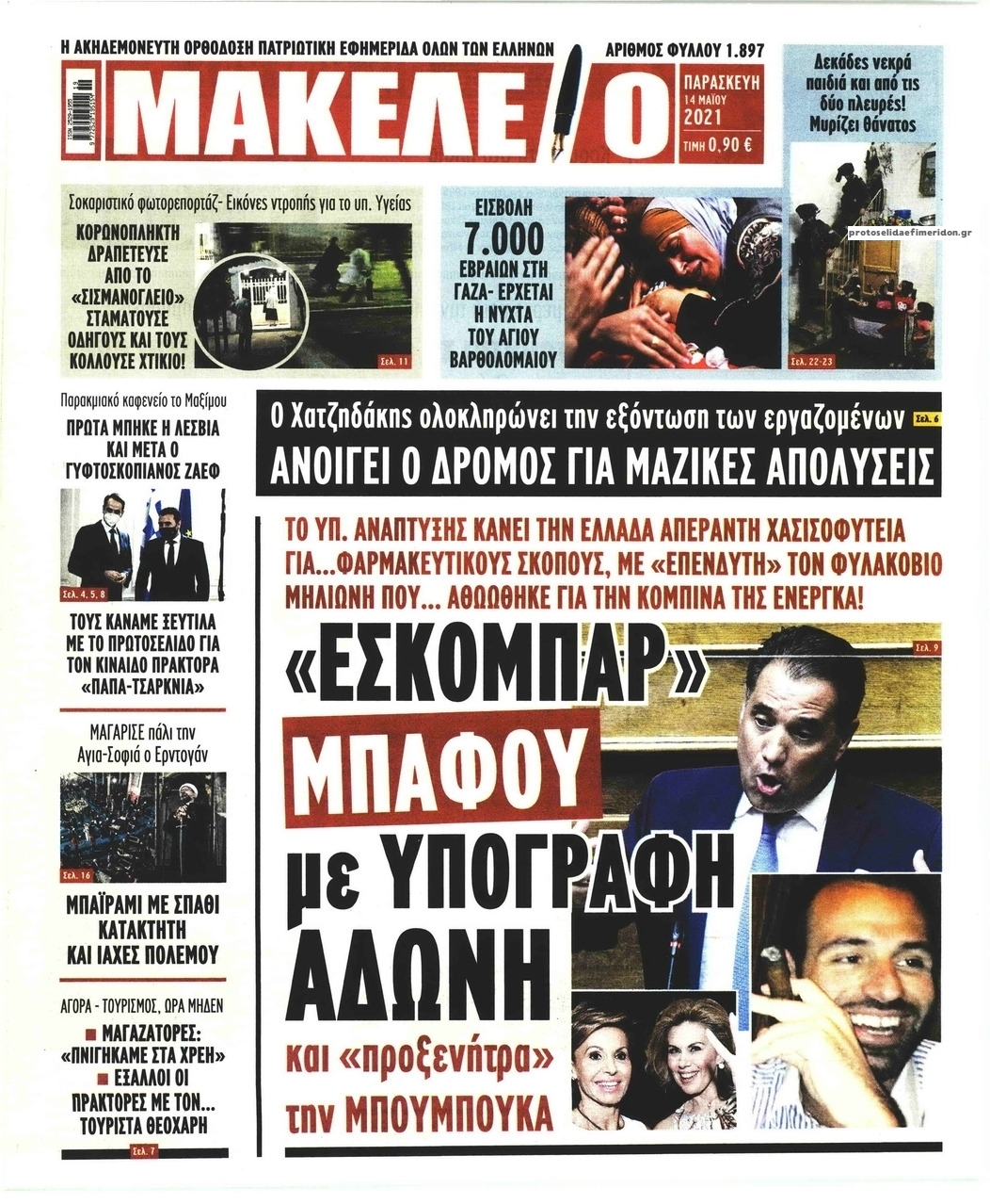 Πρωτοσέλιδο εφημερίδας Μακελειό