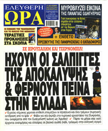 Ελεύθερη Ώρα