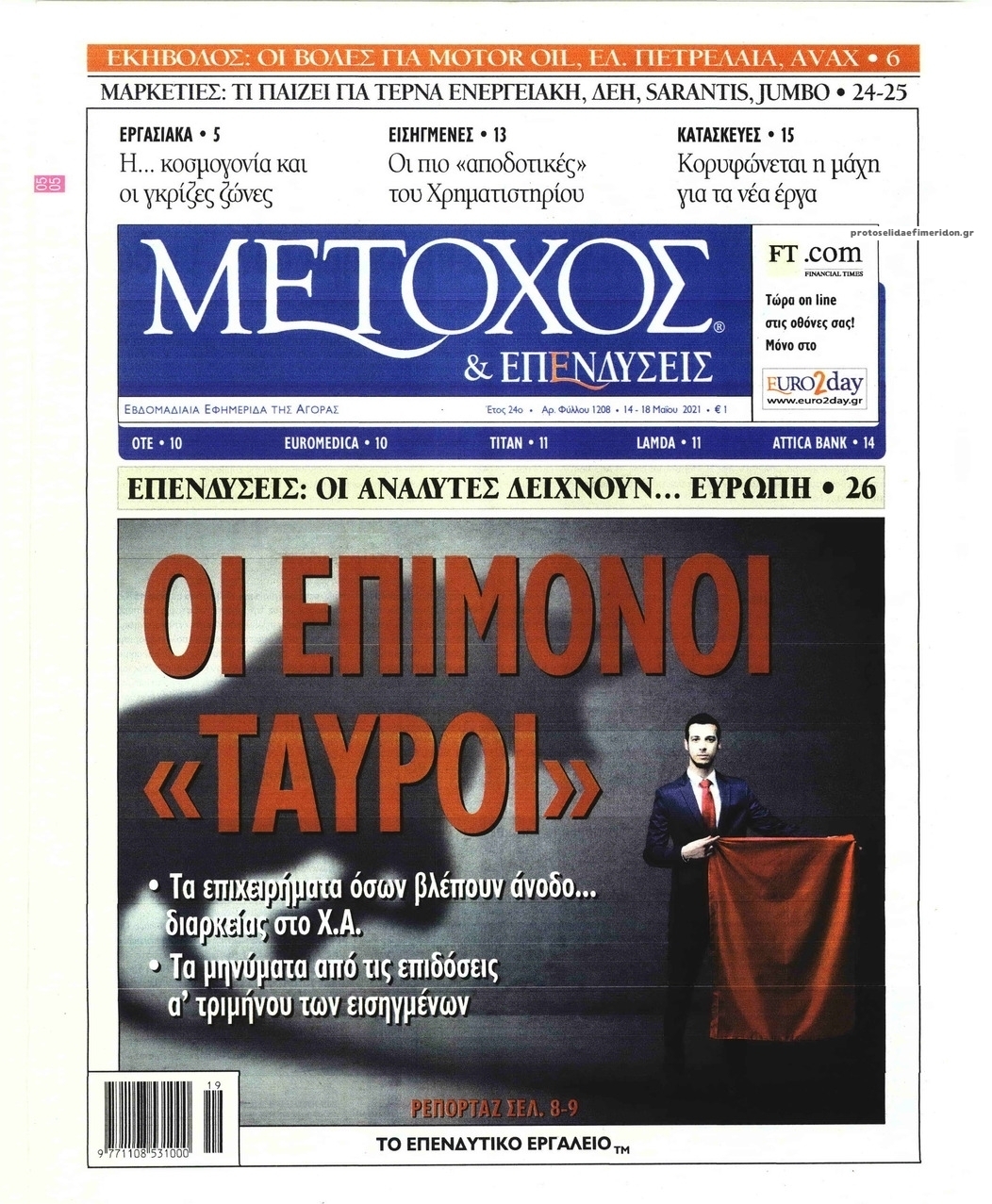 Πρωτοσέλιδο εφημερίδας Μέτοχος