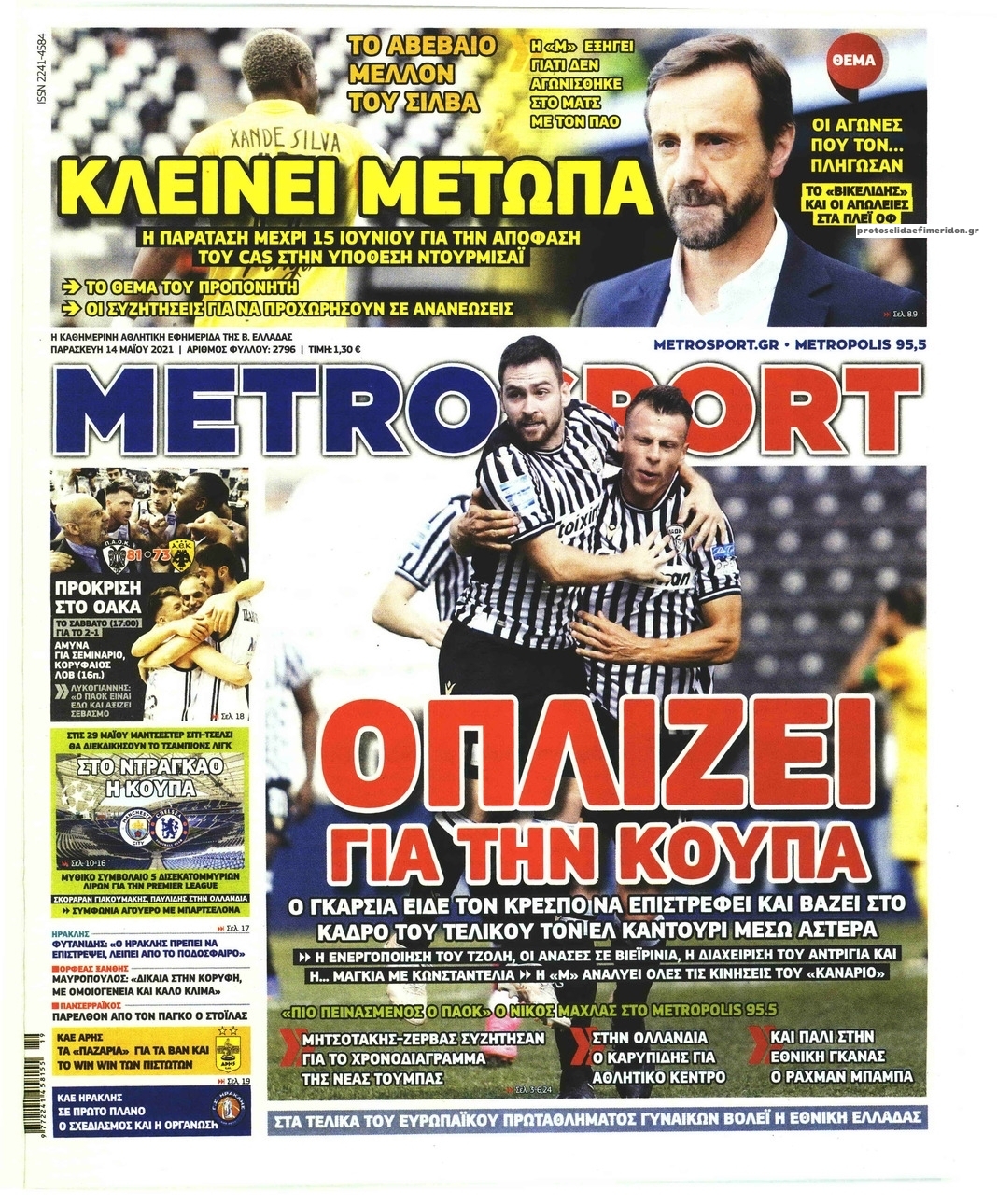 Πρωτοσέλιδο εφημερίδας Metrosport