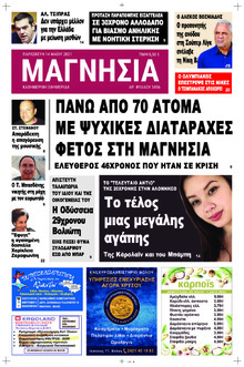 Μαγνησία