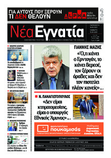 Νέα Εγνατία