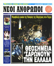 Νέοι Άνθρωποι