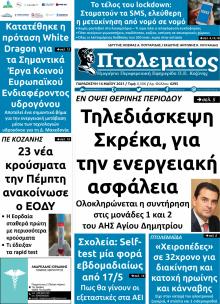 Πτολεμαίος