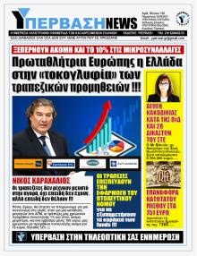 Υπέρβαση News