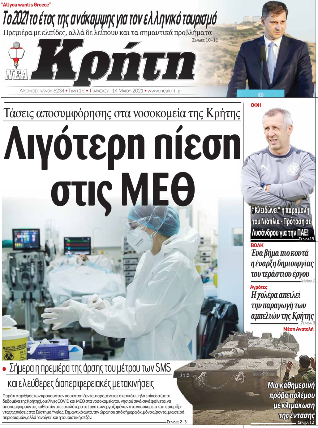 Πρωτοσέλιδο εφημερίδας Νέα Κρήτη