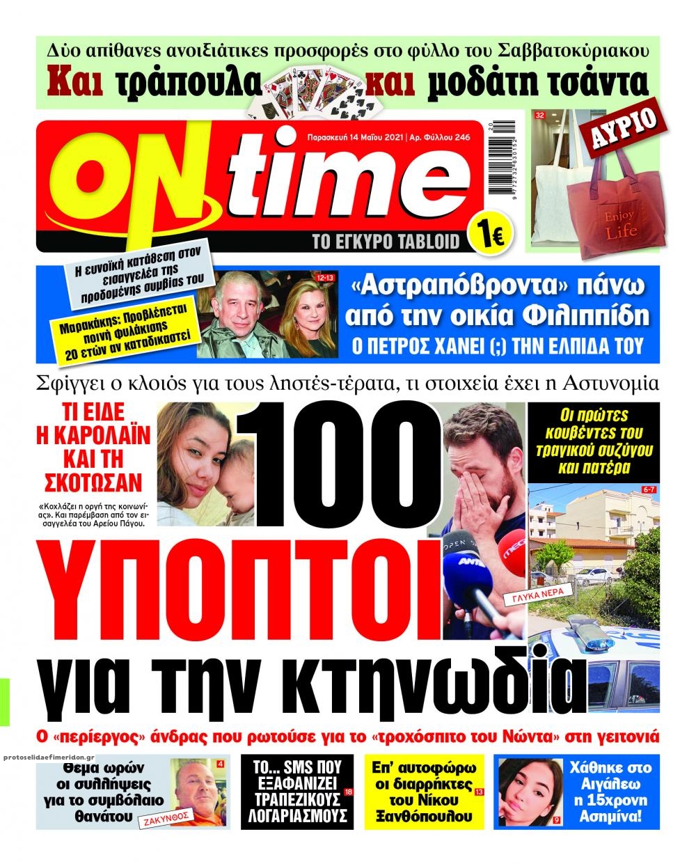 Πρωτοσέλιδο εφημερίδας On time