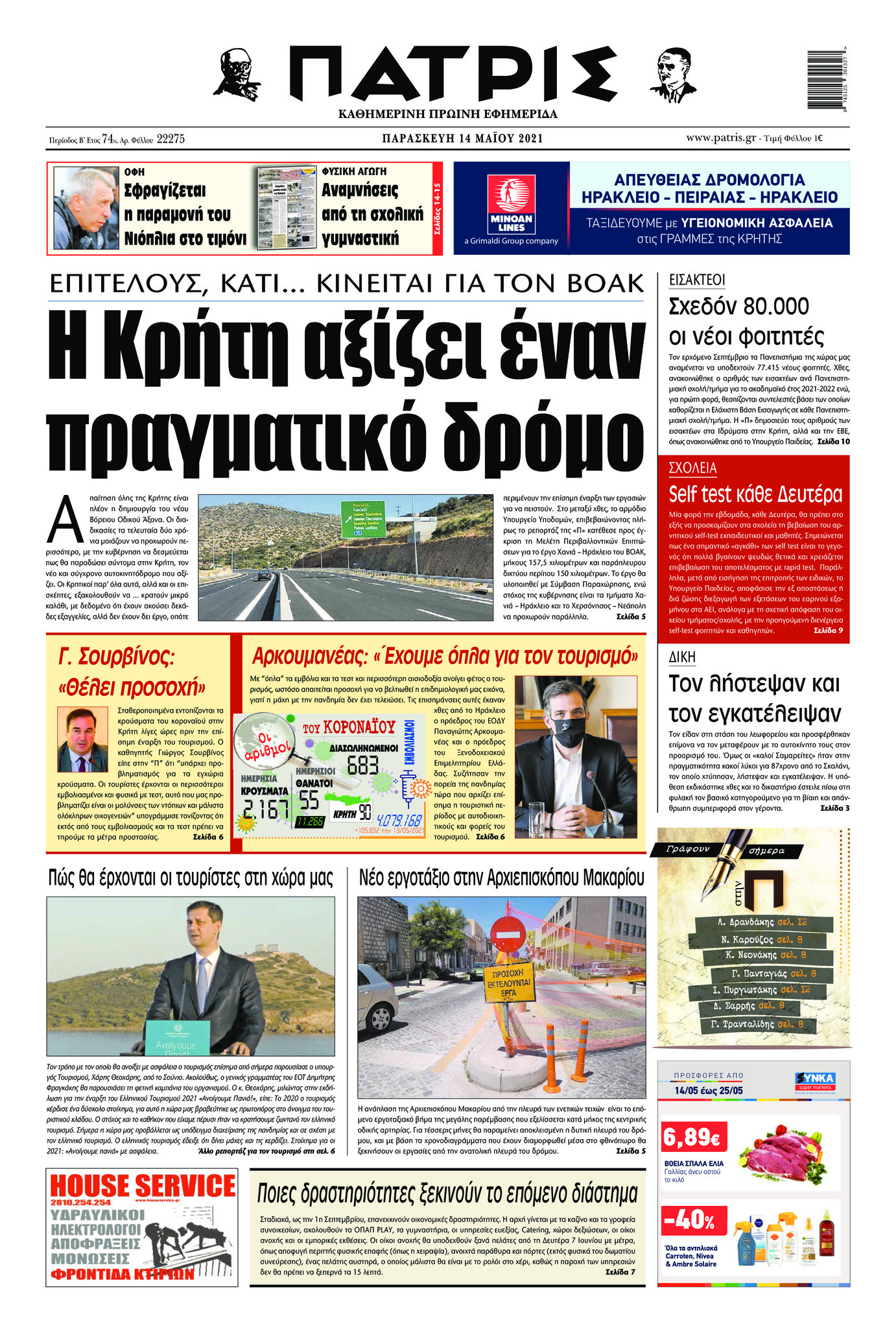 Πρωτοσέλιδο εφημερίδας Πατρίς