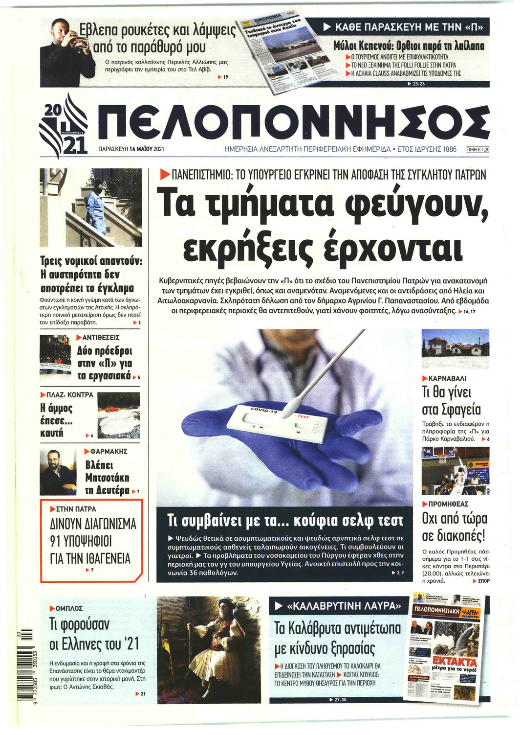 Πρωτοσέλιδο εφημερίδας Πελοπόννησος