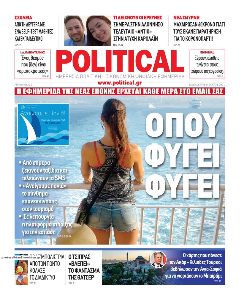 Πρωτοσέλιδο εφημερίδας Political