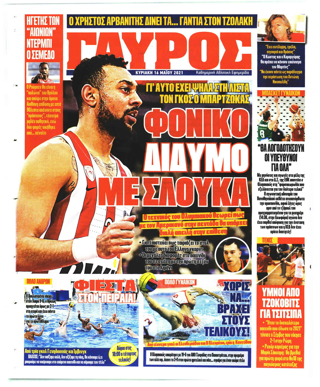 Οπισθόφυλλο εφημερίδας Κόκκινος Πρωταθλητής