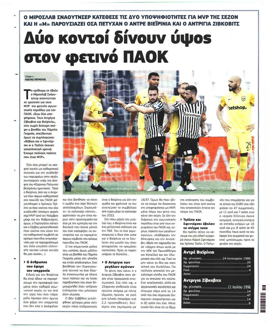 Οπισθόφυλλο εφημερίδας Metrosport