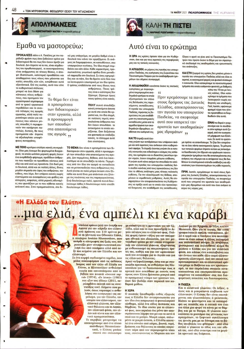 Οπισθόφυλλο εφημερίδας Πελοπόννησος