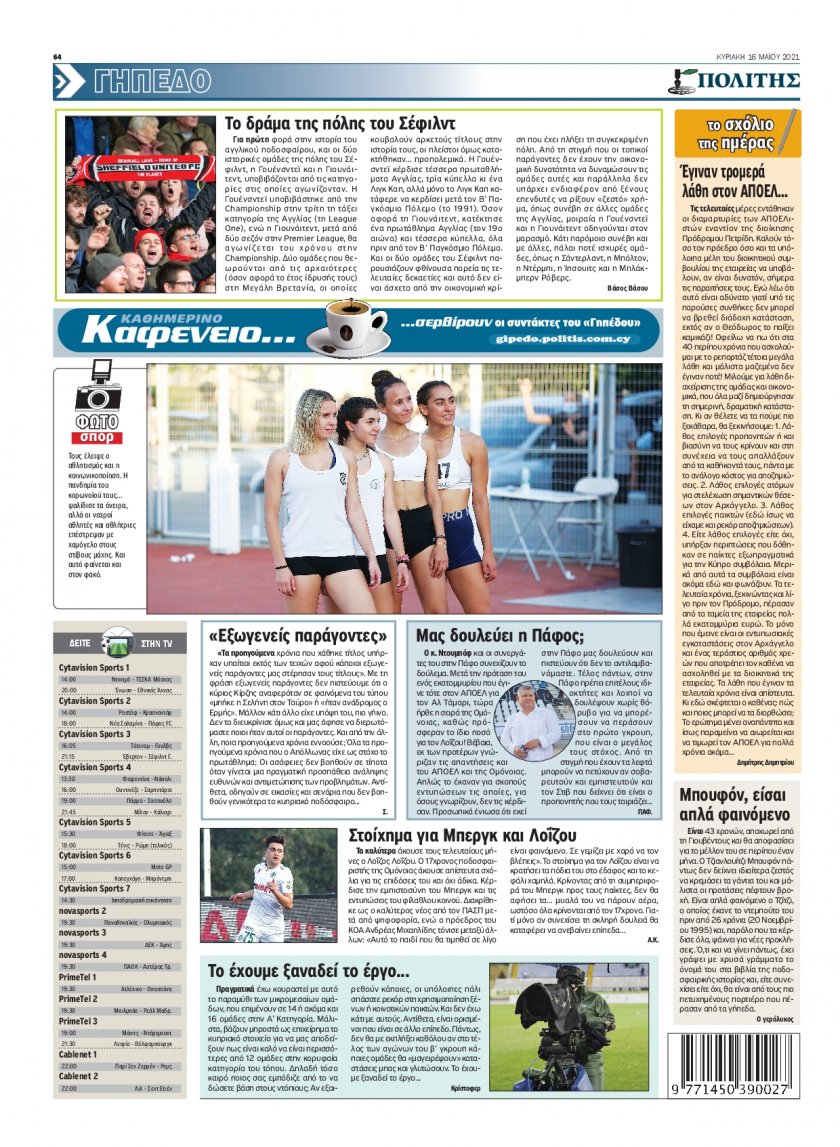 Οπισθόφυλλο εφημερίδας Πολίτης Κύπρου