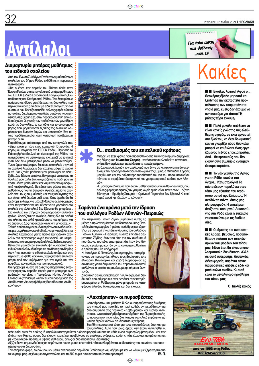 Οπισθόφυλλο εφημερίδας Ροδιακή