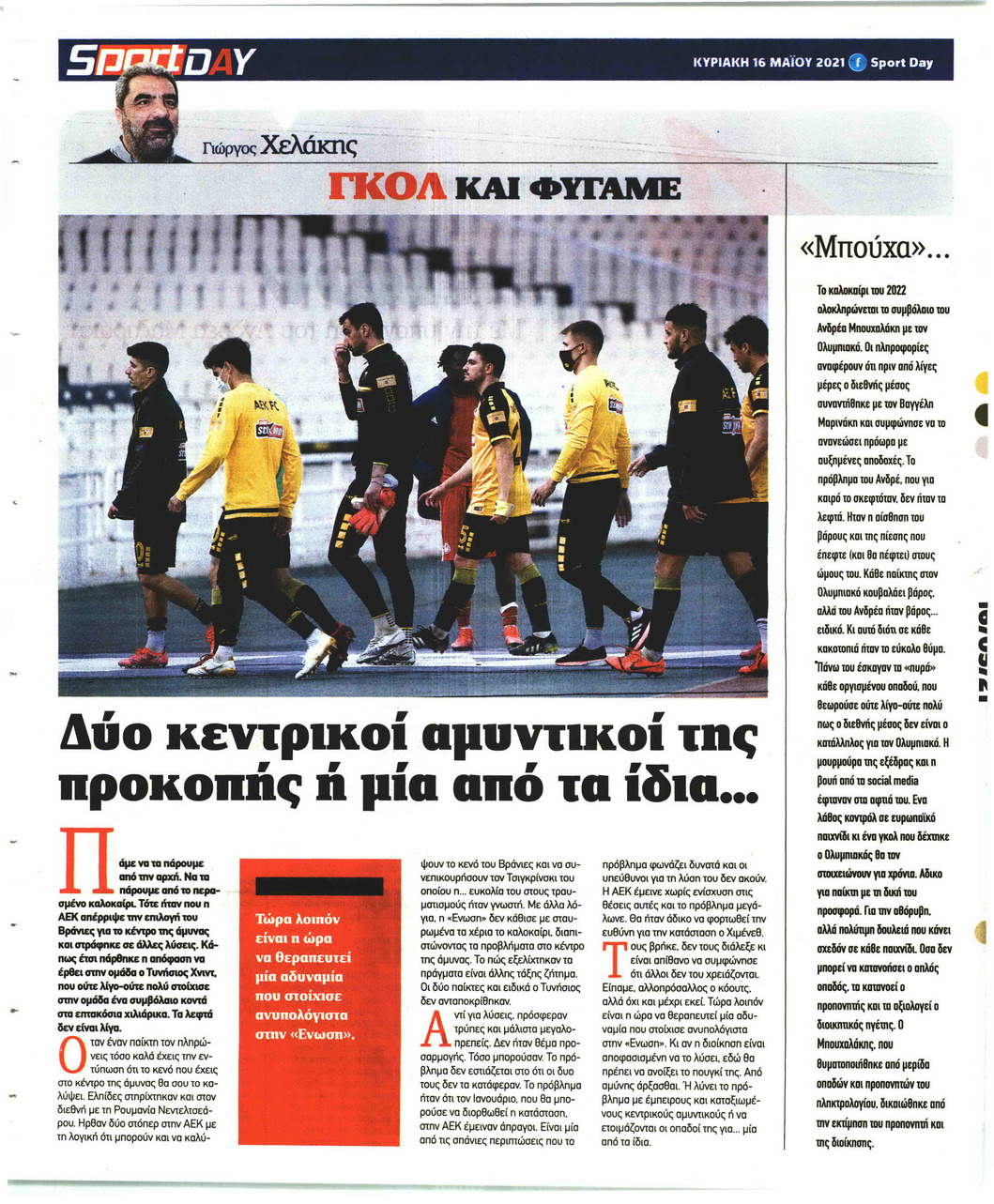 Οπισθόφυλλο εφημερίδας Sportday
