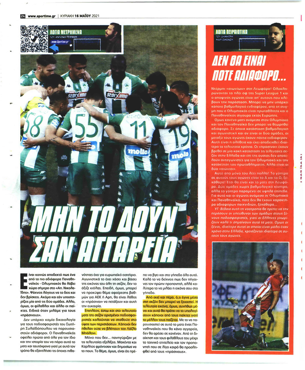 Οπισθόφυλλο εφημερίδας Sportime