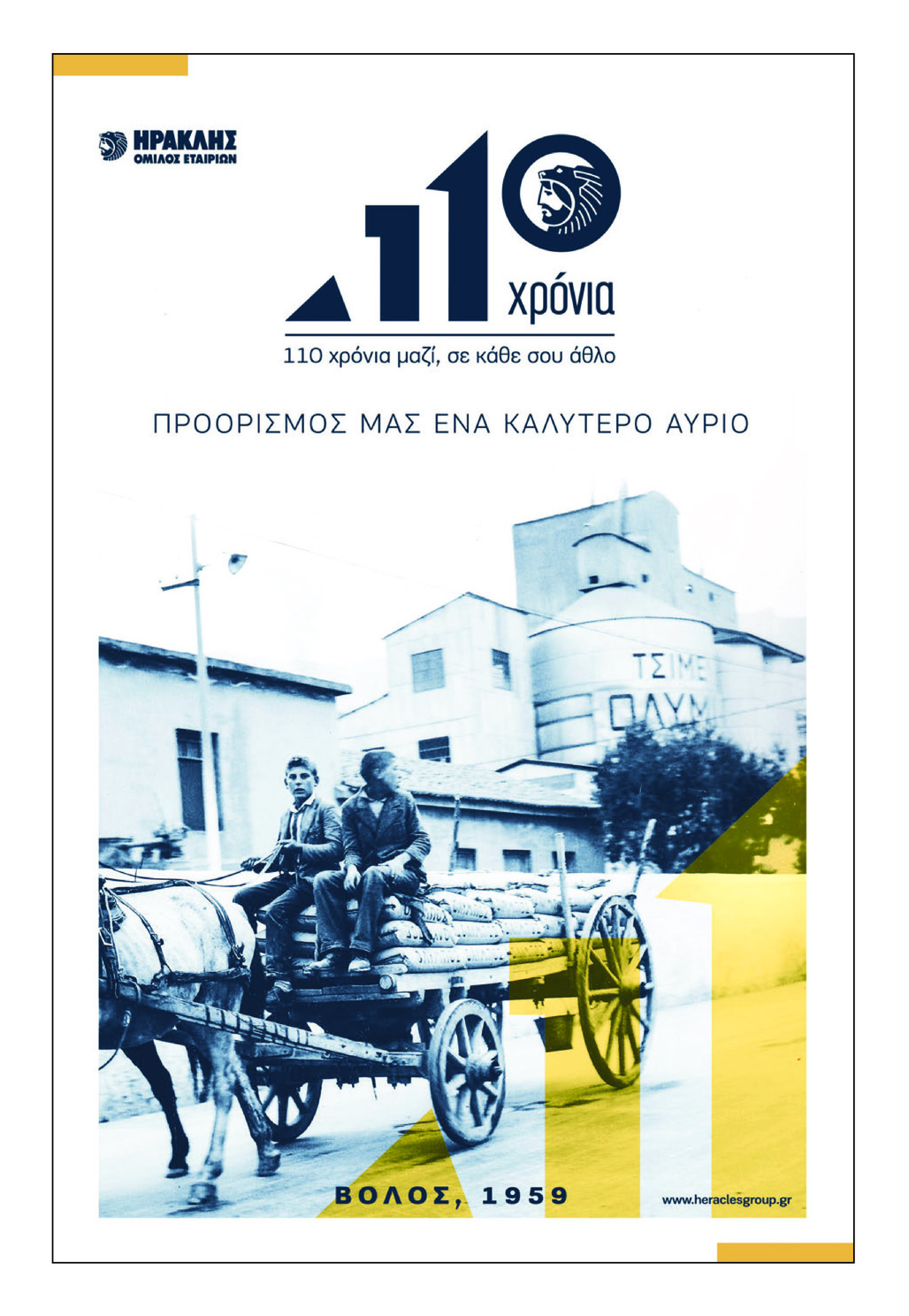Οπισθόφυλλο εφημερίδας Ταχυδρόμος
