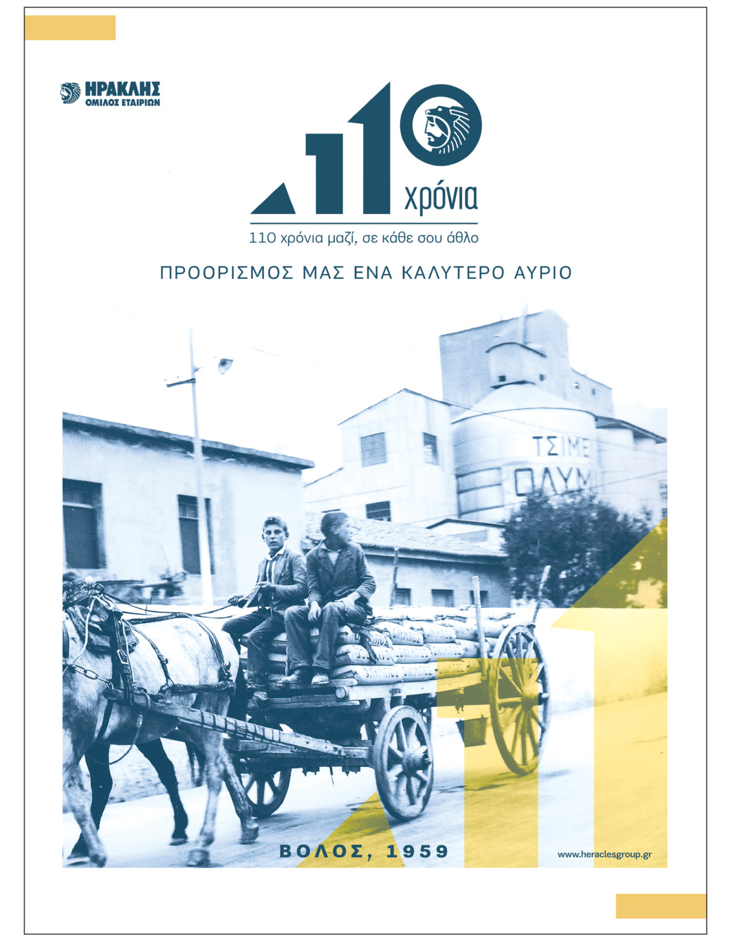 Οπισθόφυλλο εφημερίδας Θεσσαλία