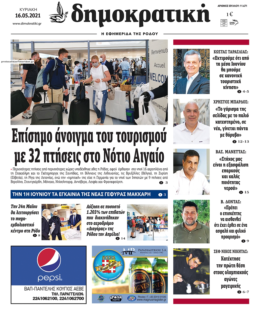 Πρωτοσέλιδο εφημερίδας Δημοκρατική