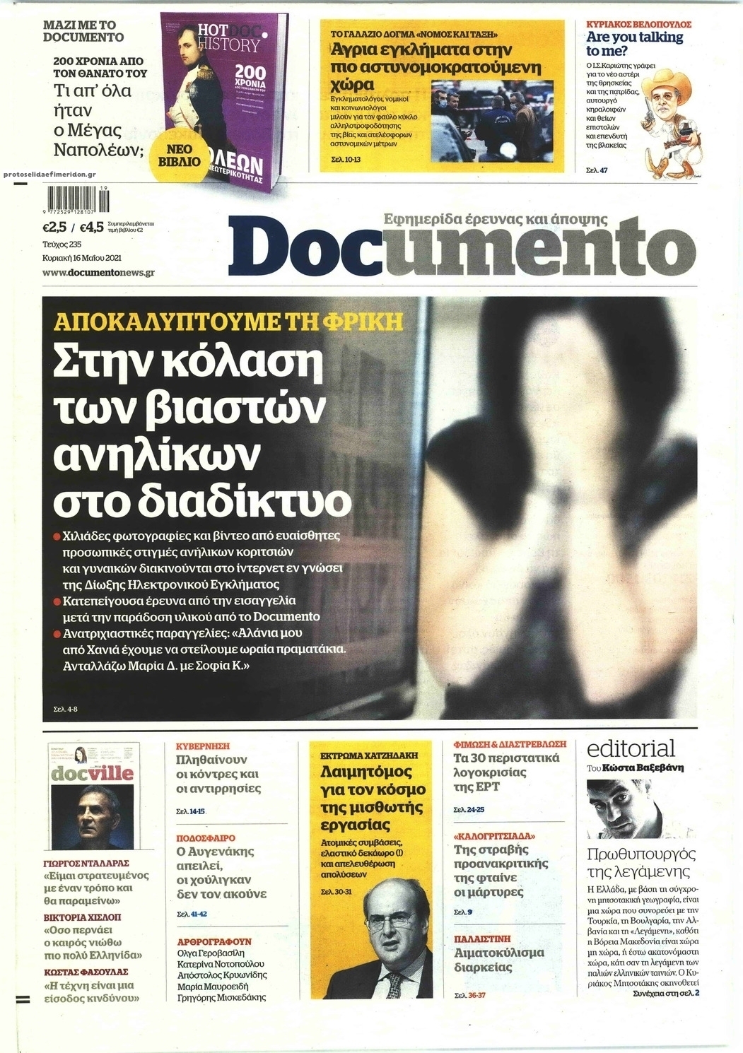 Πρωτοσέλιδο εφημερίδας Documento