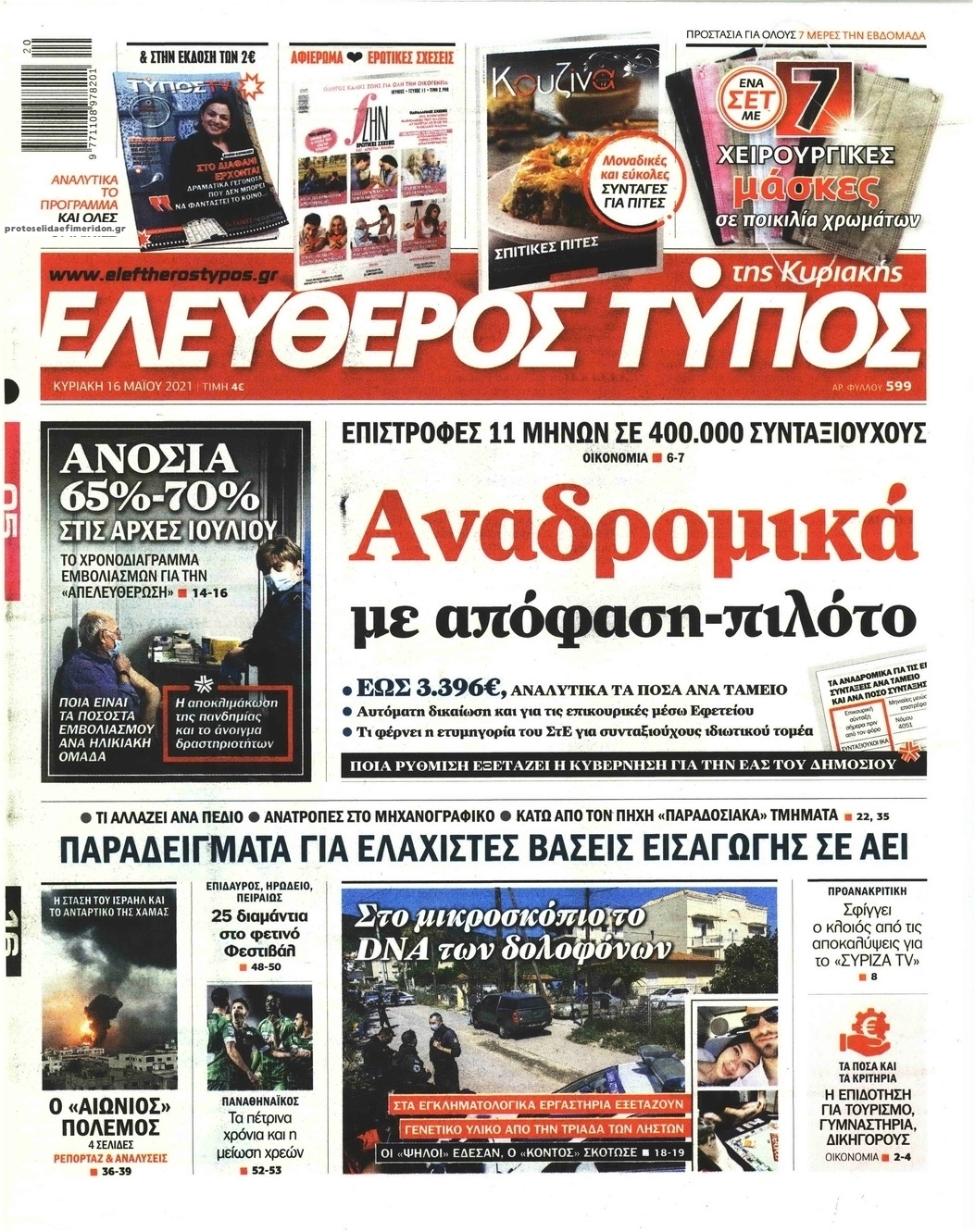 Πρωτοσέλιδο εφημερίδας Ελεύθερος Τύπος