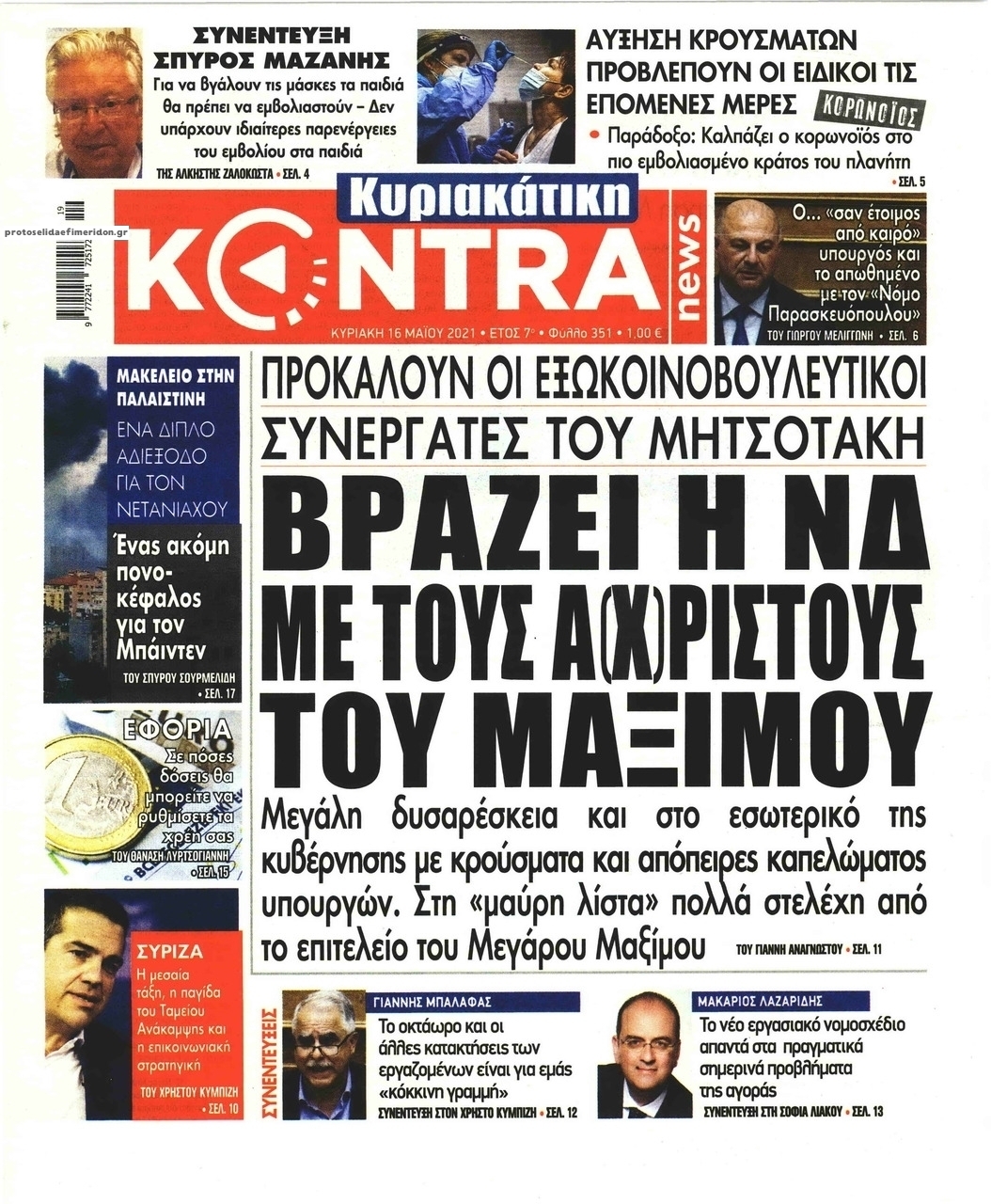 Πρωτοσέλιδο εφημερίδας Kontra News