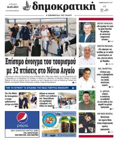Δημοκρατική