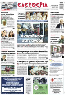 Ελευθερία Λάρισσας