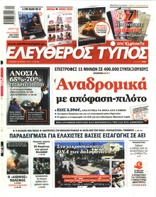 Ελεύθερος Τύπος