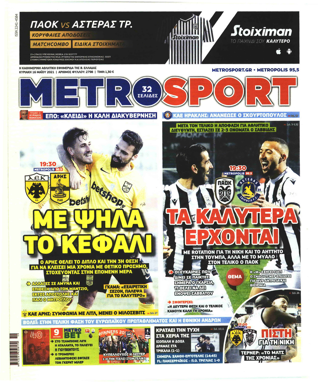 Πρωτοσέλιδο εφημερίδας Metrosport