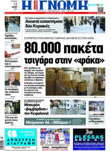 Γνώμη της Πάτρας