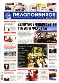 Πελοπόννησος