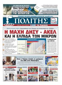 Πολίτης Κύπρου